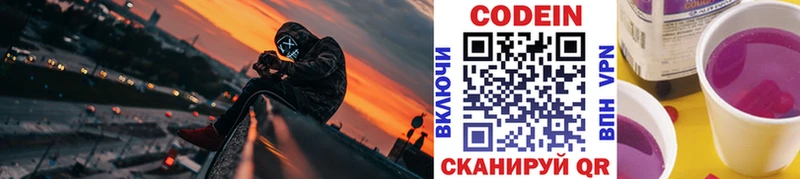 Codein Purple Drank  нарко площадка клад  кракен вход  Власиха  купить  цена 